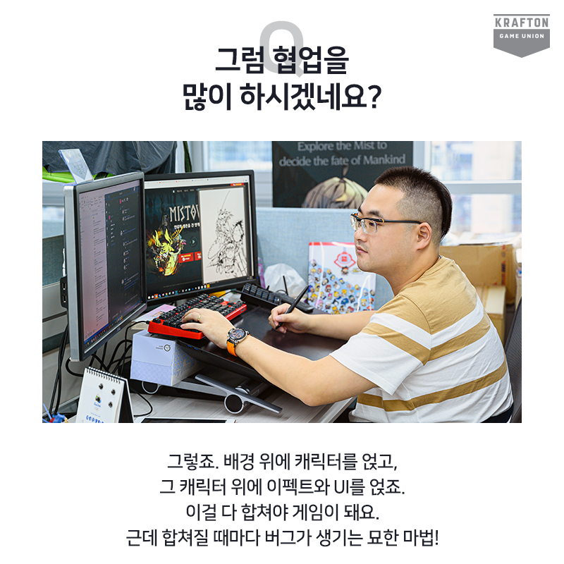 미스트오버 아트 직군 인터뷰 카드뉴스 #5 협업