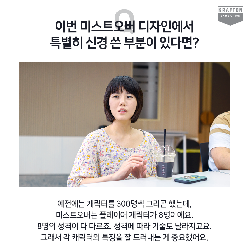 미스트오버 아트 직군 인터뷰 카드뉴스 #6 캐릭터 디자인에서 신경쓴 부분. 