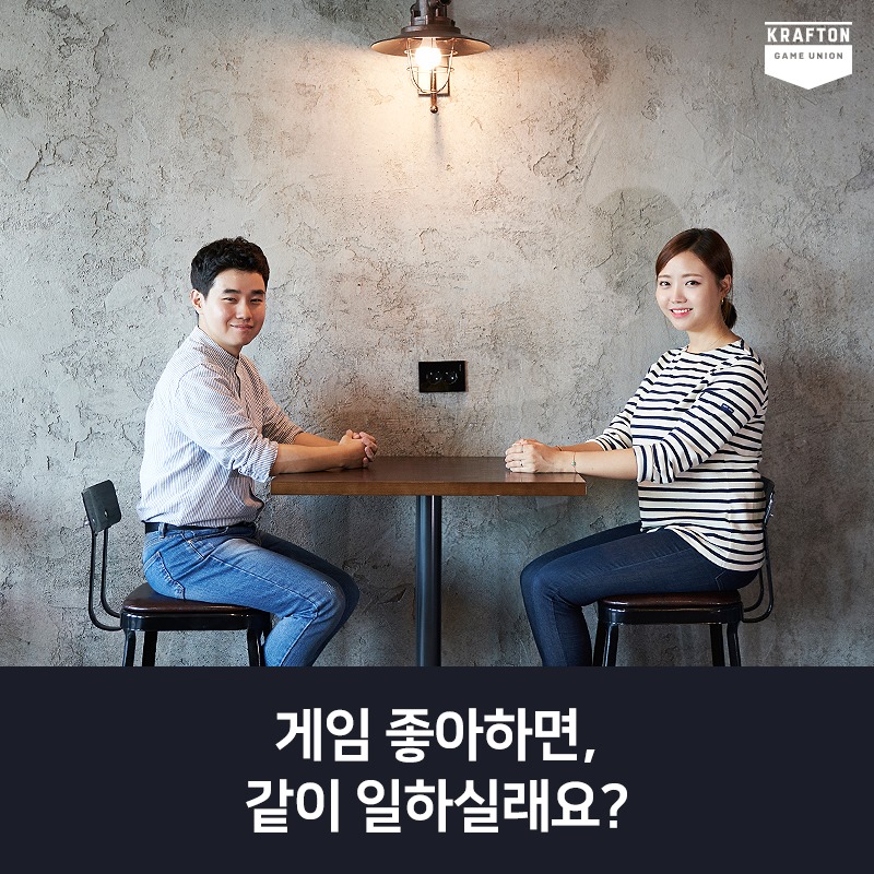 크래프톤 채용 담당자 인터뷰 #1
크래프톤 & 펍지 담당자