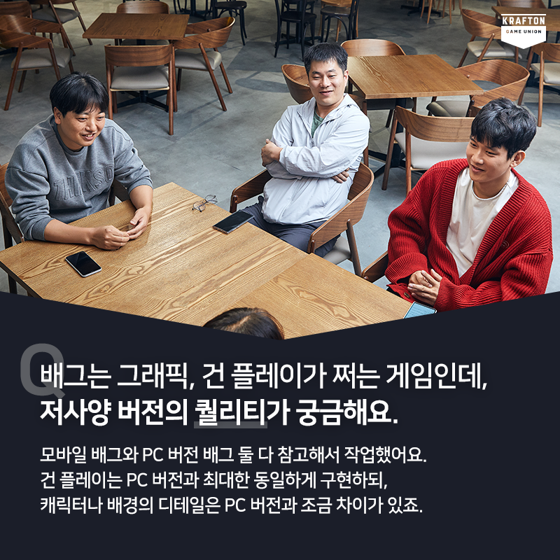 배그 LitePC 개발자 인터뷰 카드뉴스 - 라이트 버전 퀄리티