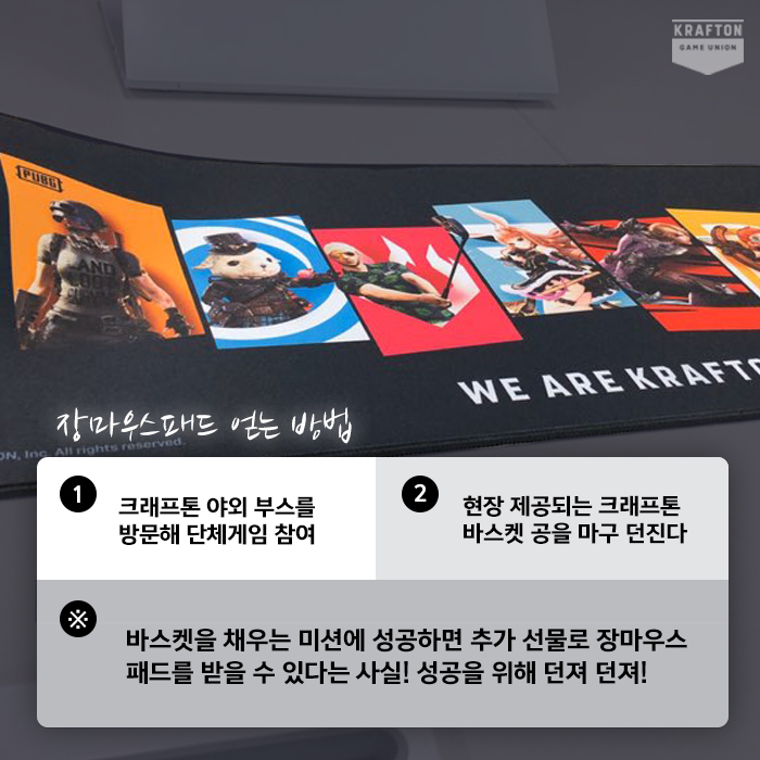 2019 지스타 크래프톤 부스 경품 안내 #4 장마우스패드