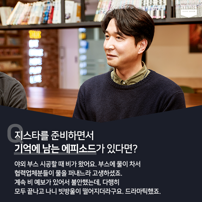 브랜드 유닛 카드뉴스 #7
김경우, 2019 지스타 에피소드