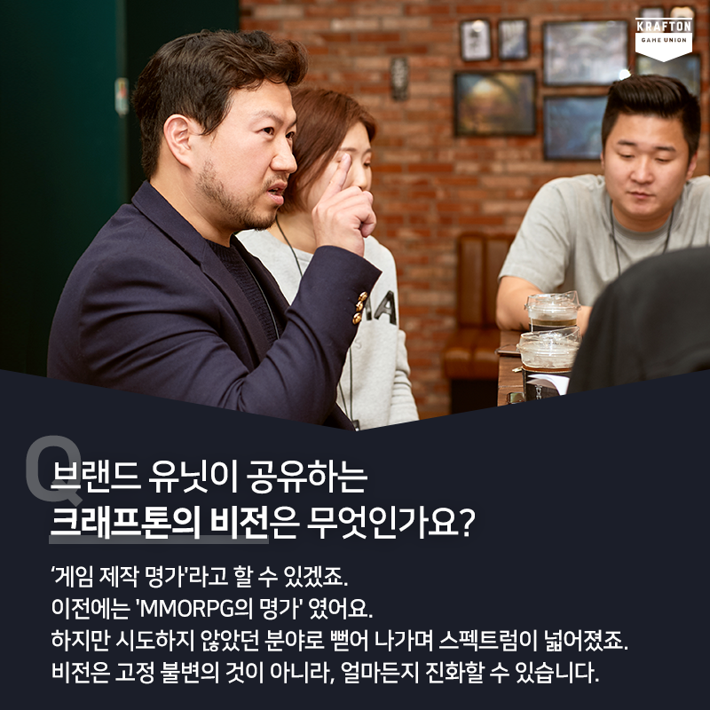 브랜드 유닛 카드뉴스 #4
윤태구, 크래프톤의 비전