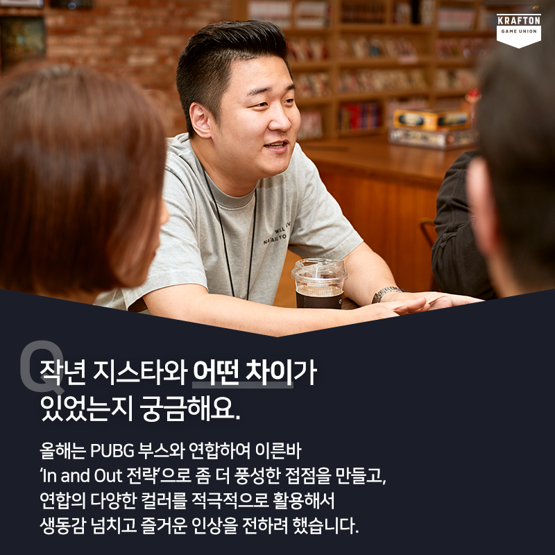 브랜드 유닛 카드뉴스 #6
도세진, 2019 지스타, 2018과의 차이점